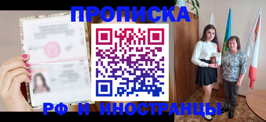 временная регистрация для школы в Суровикино