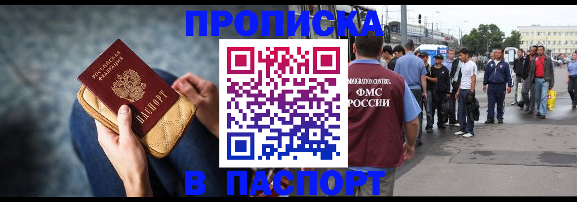 прописка законно в Суровикино