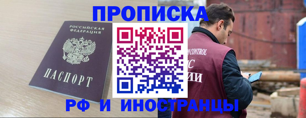 прописка законно в Суровикино